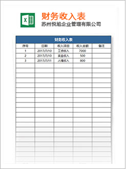 永兴代理记账
