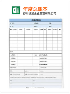 永兴记账报税