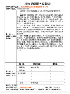 永兴税务服务